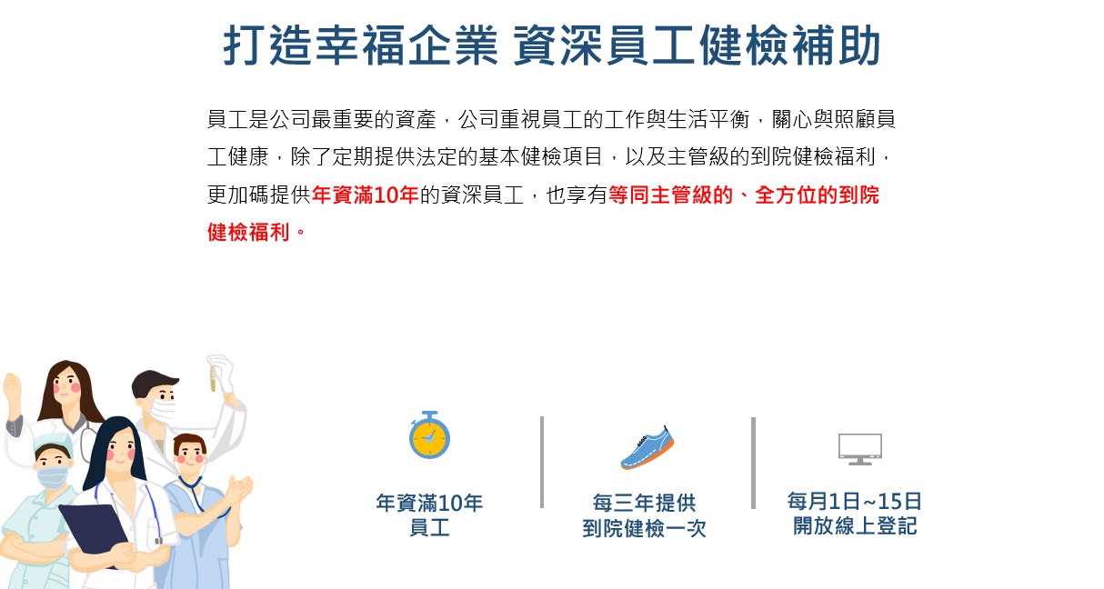 員工健檢